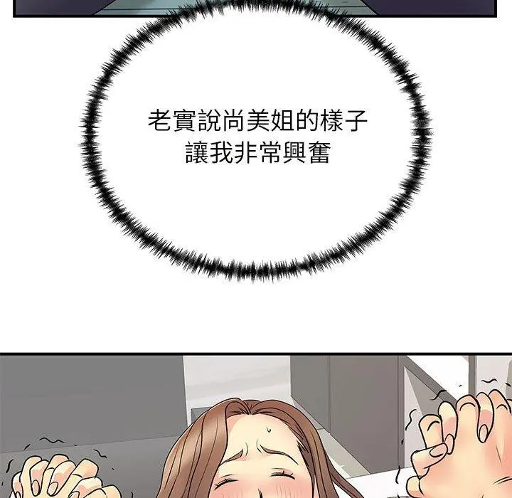 离婚过的她 第36话 第95页