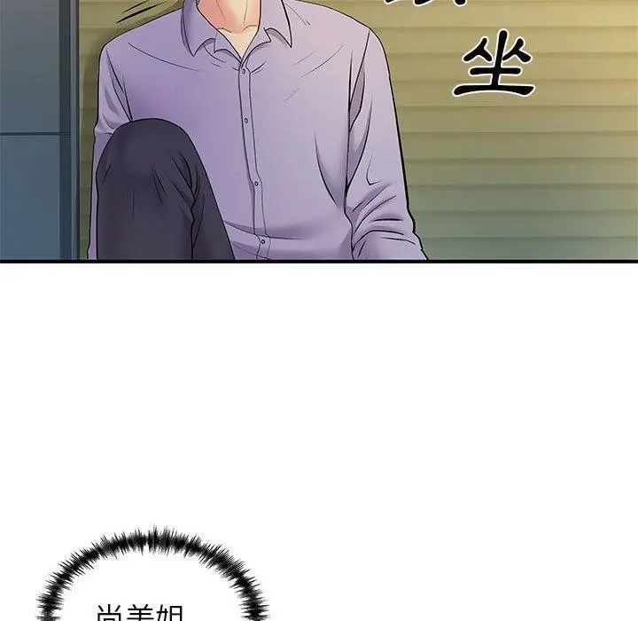 离婚过的她 第36话 第85页