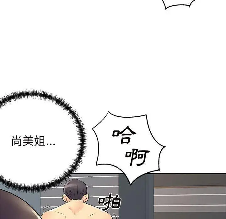 离婚过的她 第36话 第61页