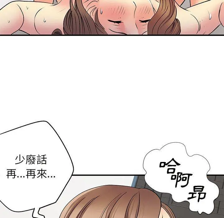 离婚过的她 第36话 第103页