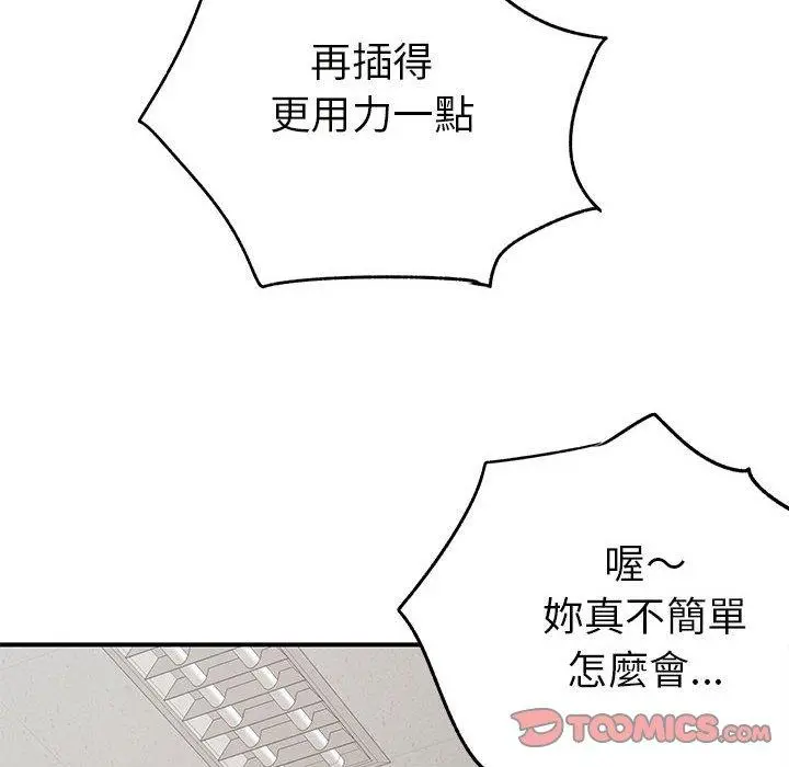 离婚过的她 第36话 第105页