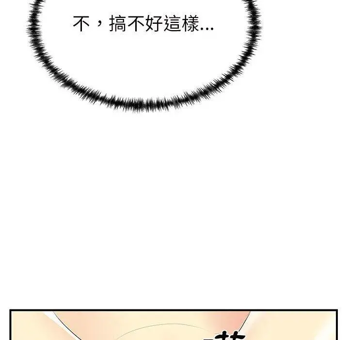 离婚过的她 第36话 第55页