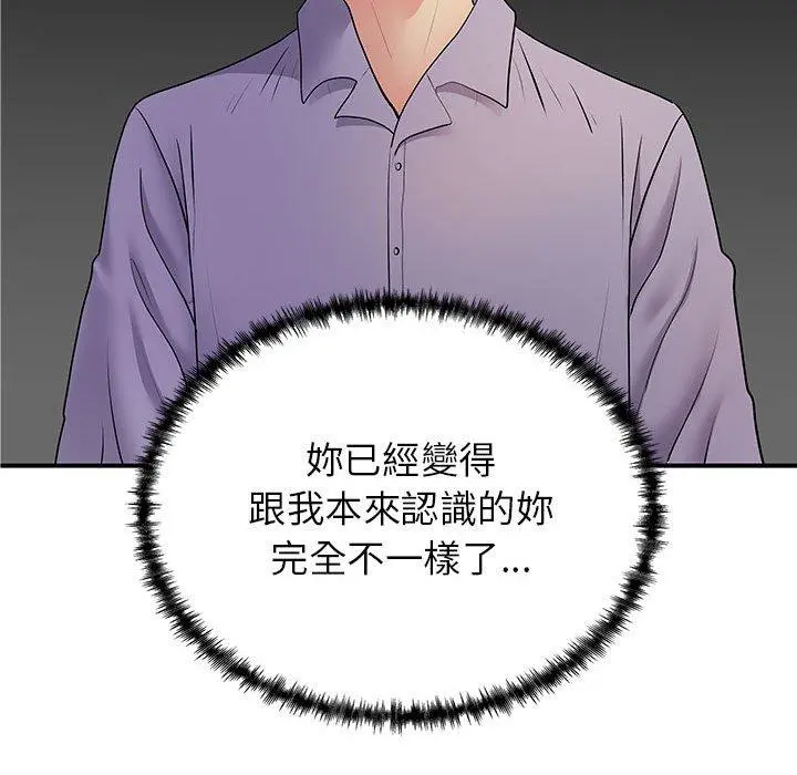 离婚过的她 第36话 第90页