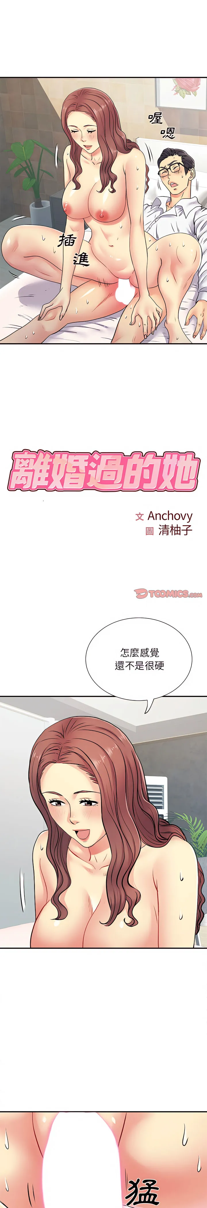 离婚过的她 第19章 第2页