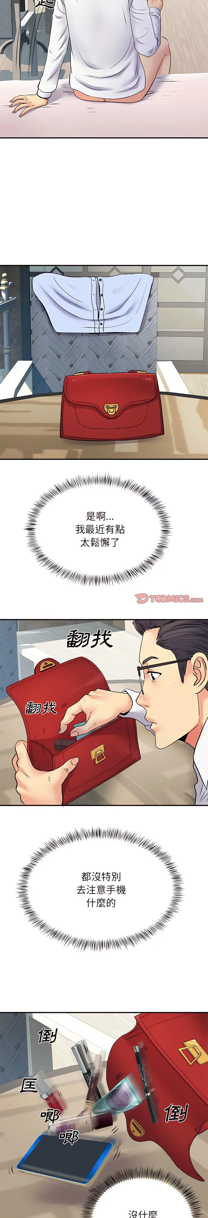 离婚过的她 第19章 第10页