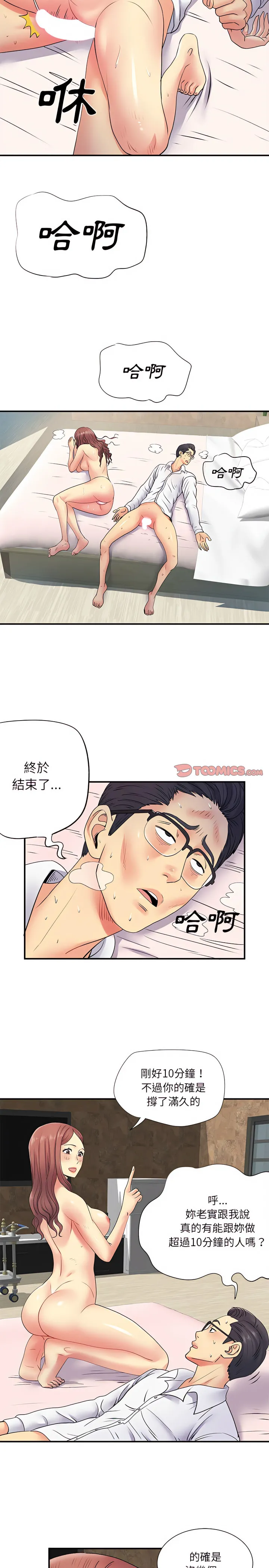 离婚过的她 第19章 第8页