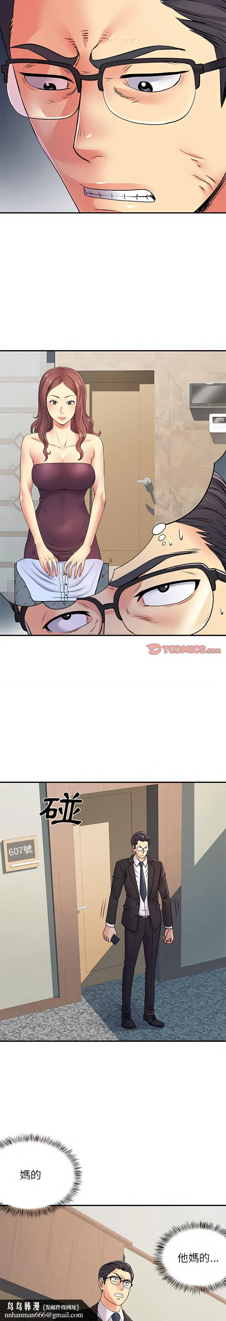 离婚过的她 第19章 第12页
