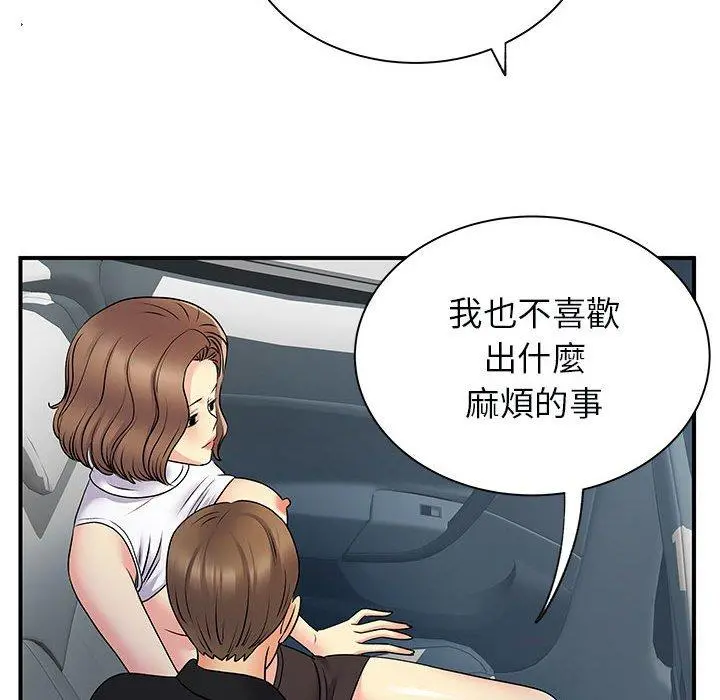 离婚过的她 第33话 第81页