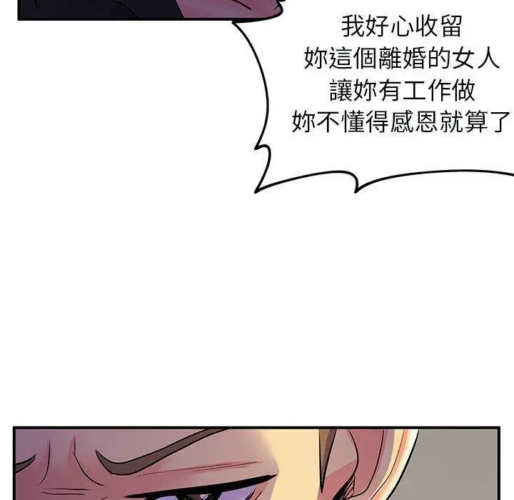 离婚过的她 第33话 第67页