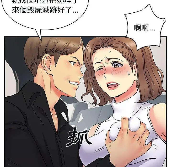 离婚过的她 第33话 第71页