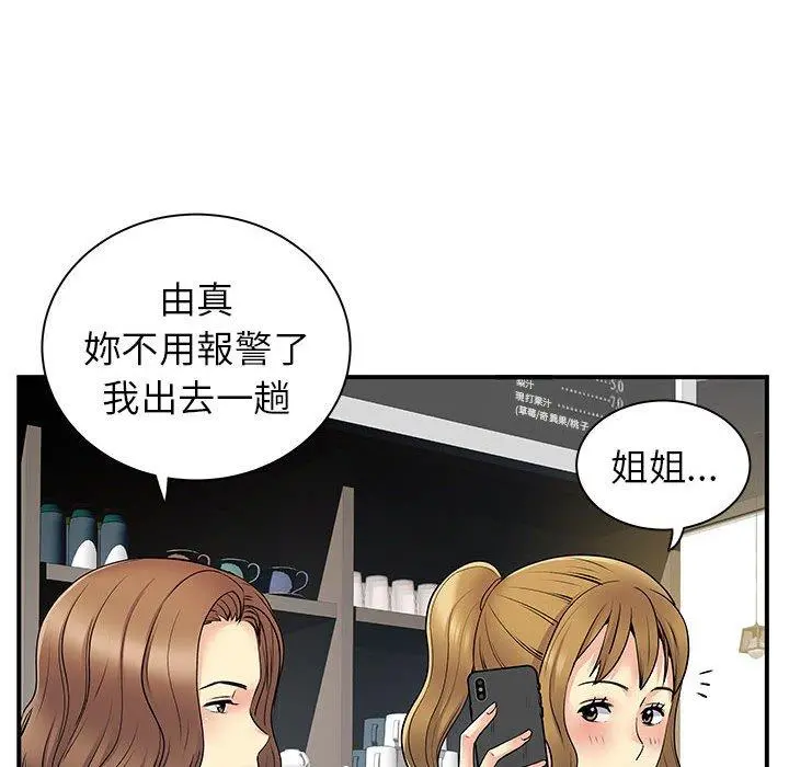离婚过的她 第33话 第39页
