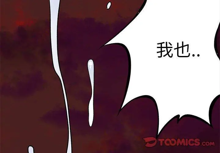 离婚过的她 第33话 第2页