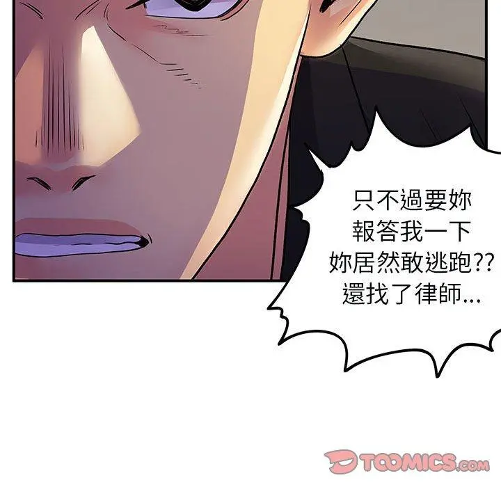 离婚过的她 第33话 第68页