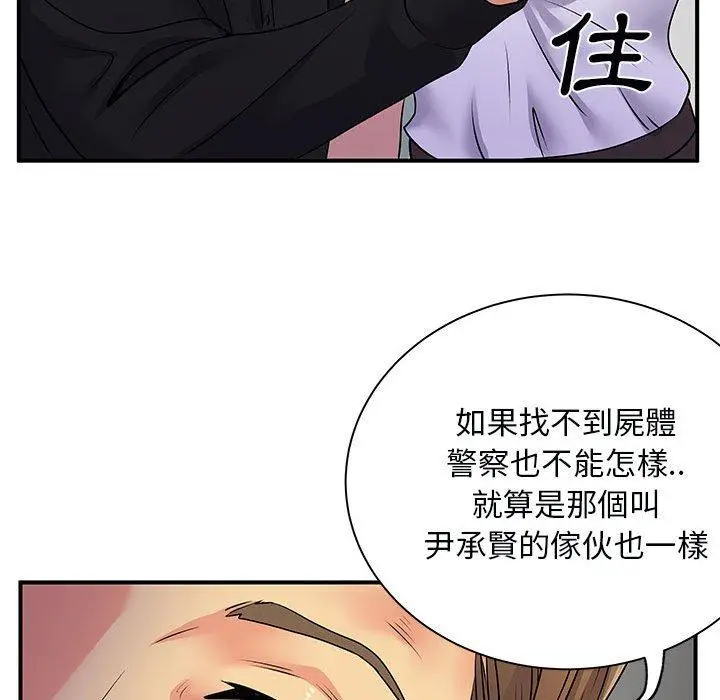 离婚过的她 第33话 第72页