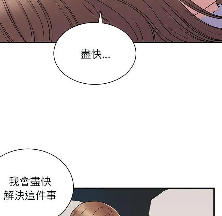 离婚过的她 第33话 第99页
