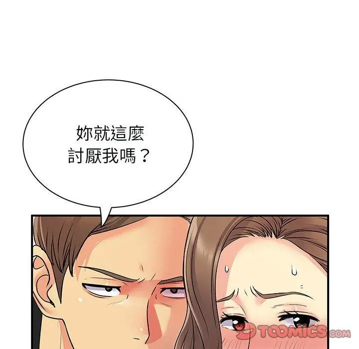 离婚过的她 第33话 第50页