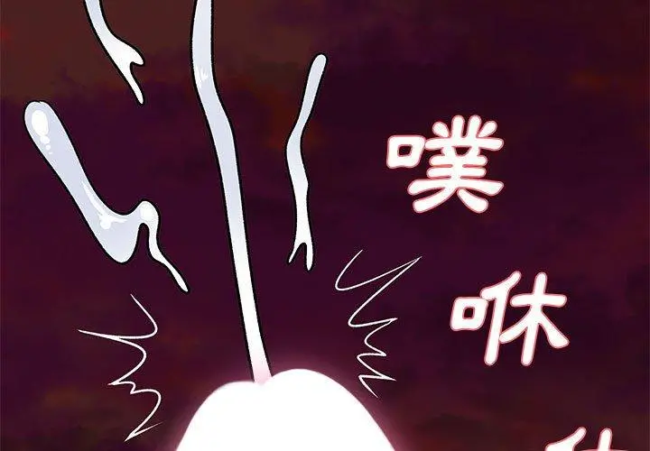 离婚过的她 第33话 第3页