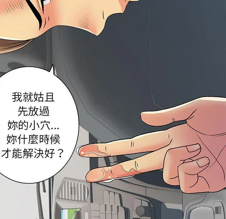 离婚过的她 第33话 第97页