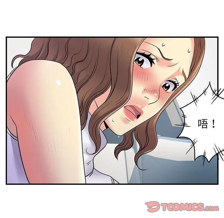 离婚过的她 第33话 第74页