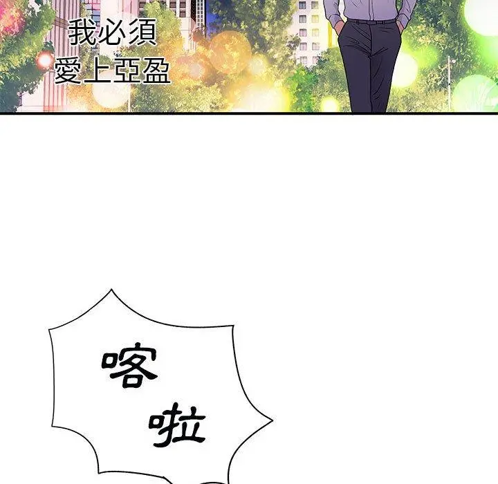 离婚过的她 第33话 第11页