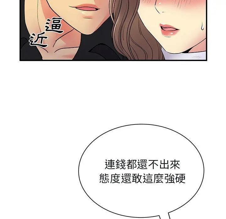 离婚过的她 第33话 第51页