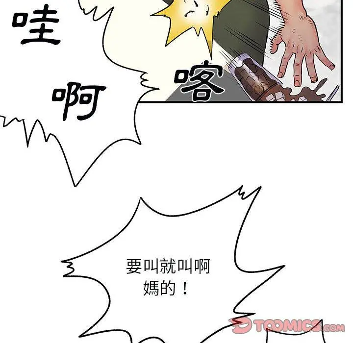 离婚过的她 第33话 第32页