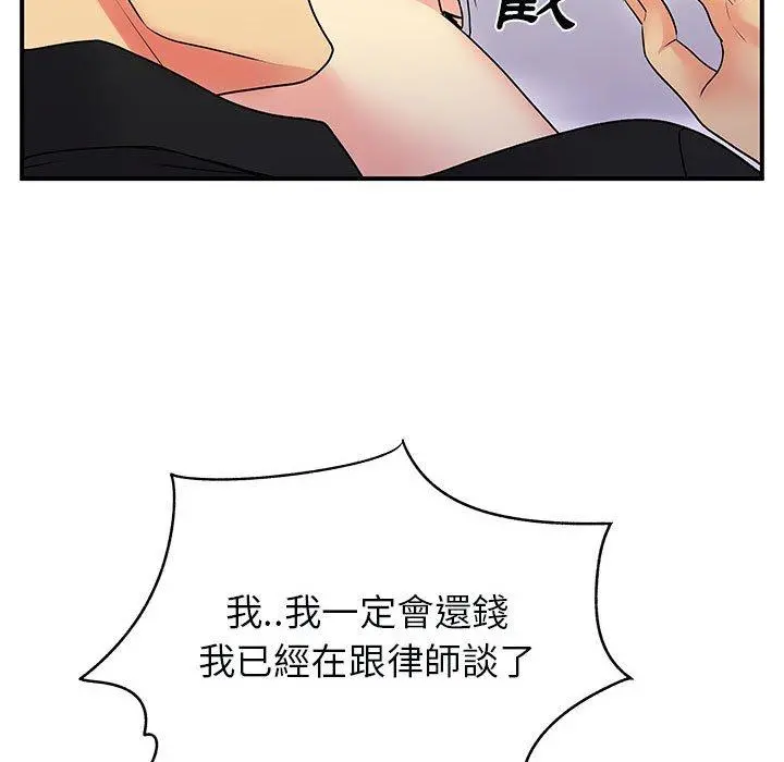 离婚过的她 第33话 第53页