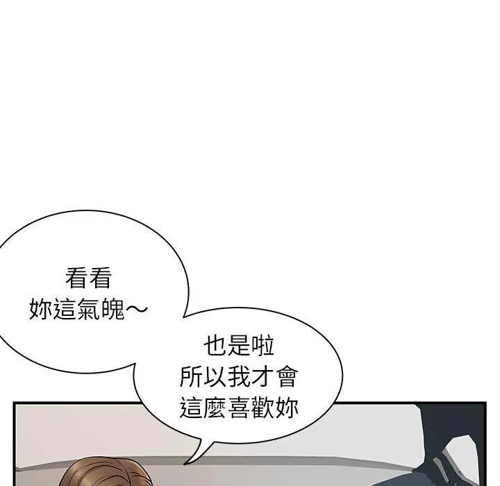 离婚过的她 第33话 第94页