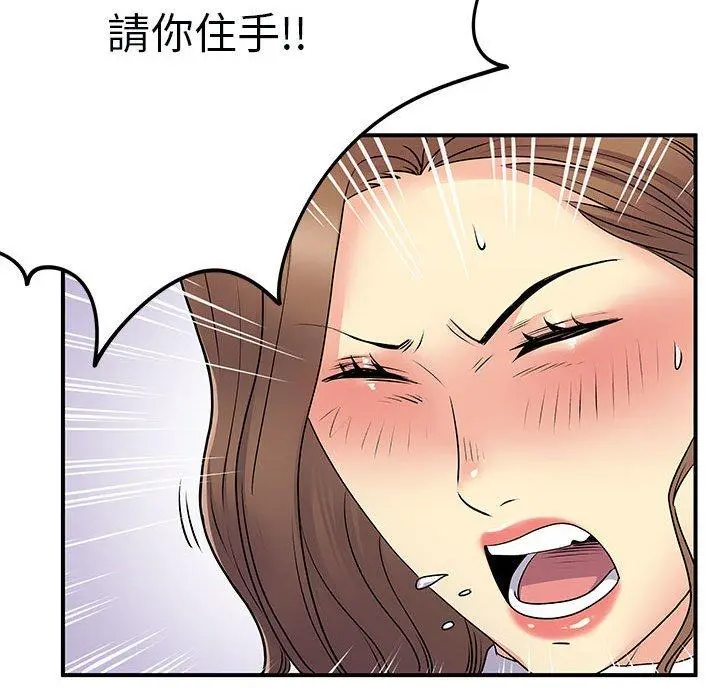 离婚过的她 第33话 第93页