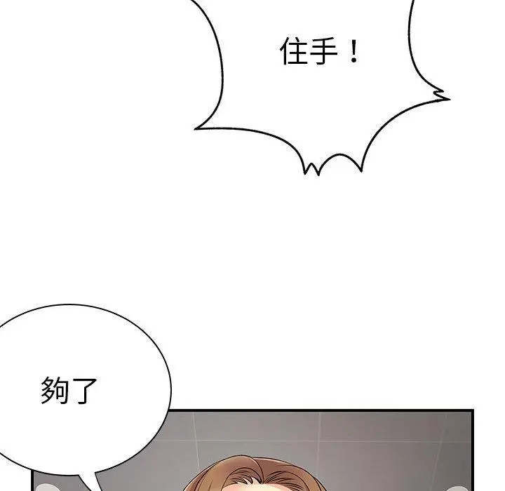 离婚过的她 第33话 第37页