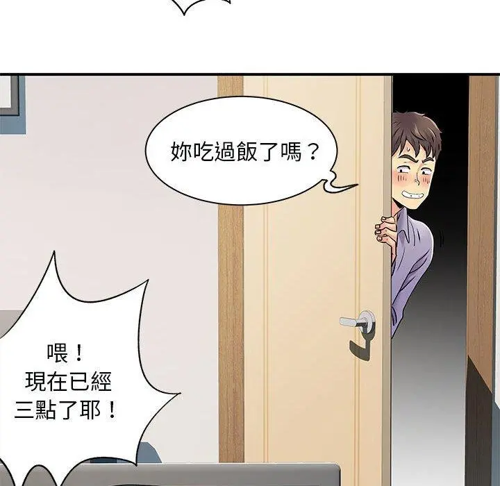 离婚过的她 第33话 第12页