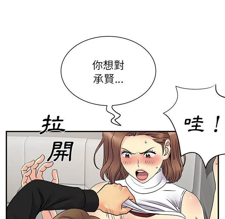 离婚过的她 第33话 第75页