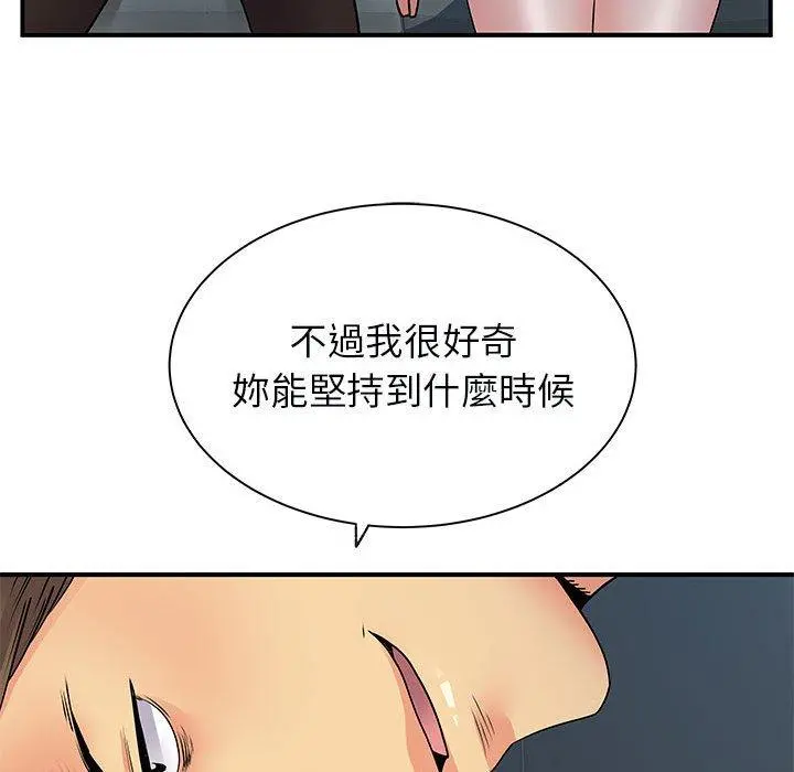 离婚过的她 第33话 第96页