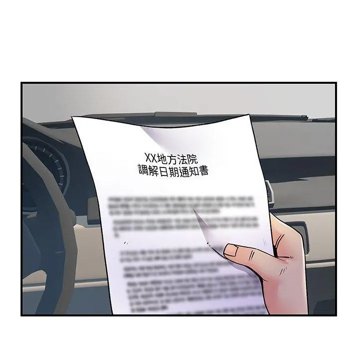离婚过的她 第33话 第15页
