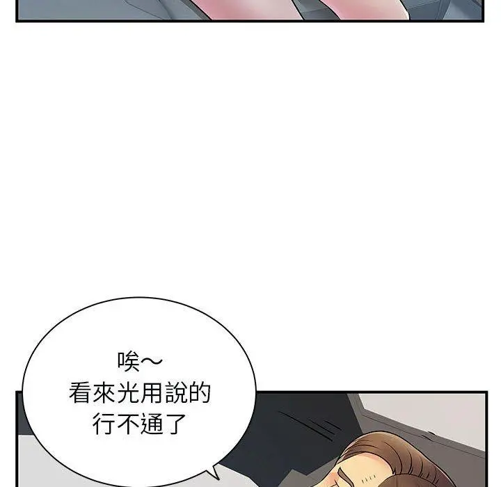 离婚过的她 第33话 第101页