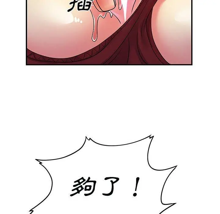 离婚过的她 第33话 第90页