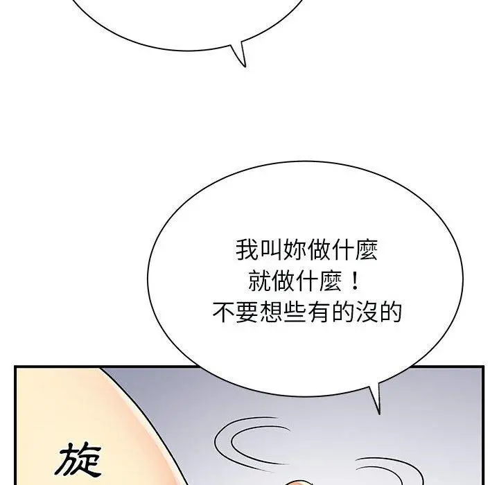 离婚过的她 第33话 第79页