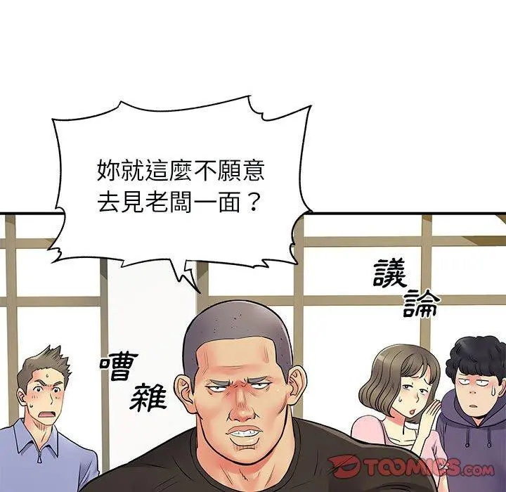 离婚过的她 第33话 第26页