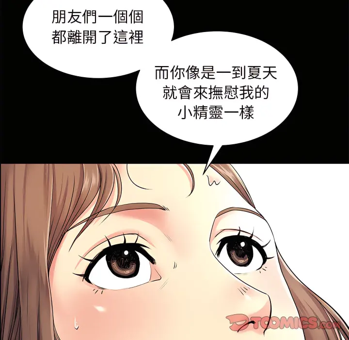 离婚过的她 第6章 第74页