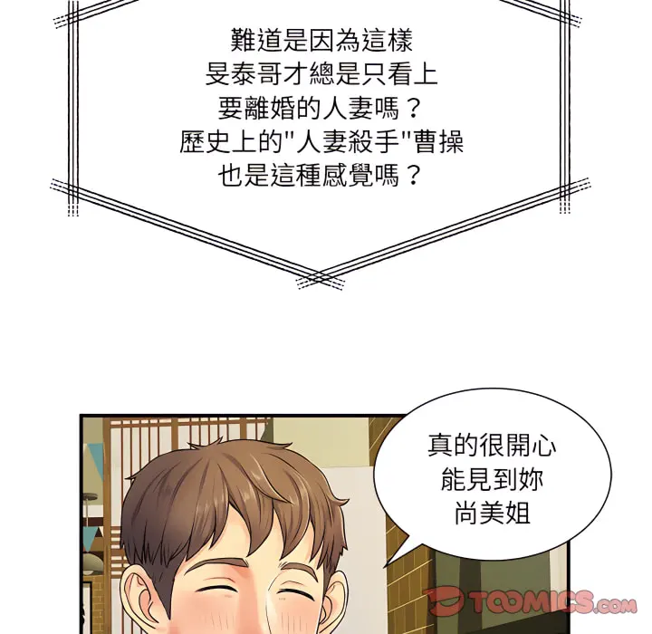 离婚过的她 第6章 第90页