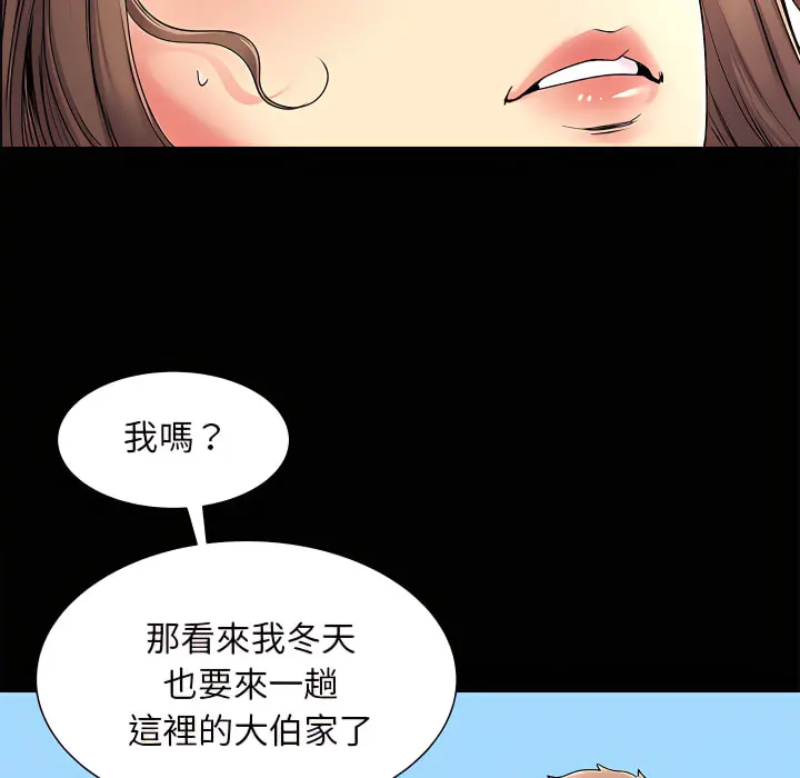 离婚过的她 第6章 第75页
