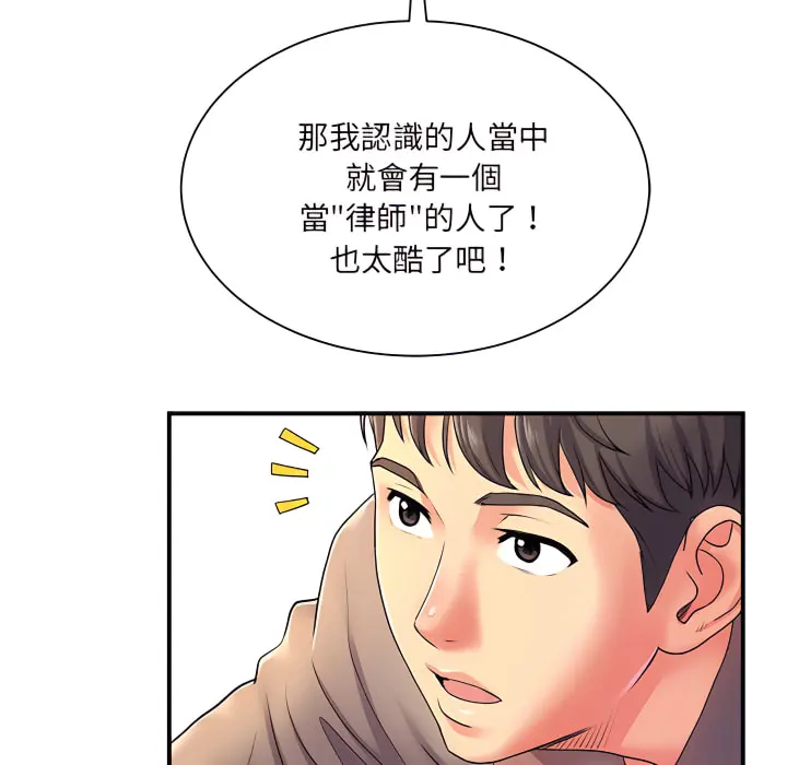 离婚过的她 第6章 第55页