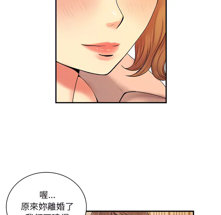 离婚过的她 第6章 第44页