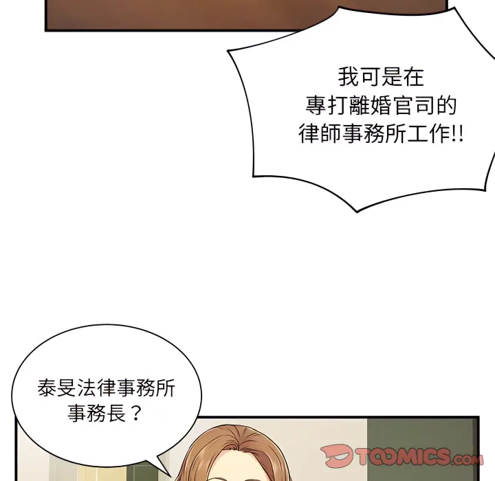 离婚过的她 第6章 第50页