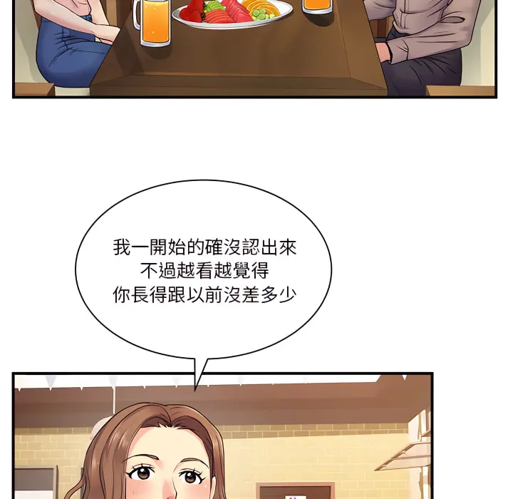 离婚过的她 第6章 第24页