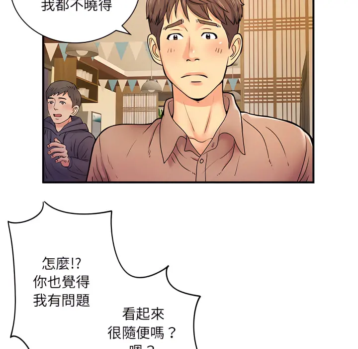 离婚过的她 第6章 第45页