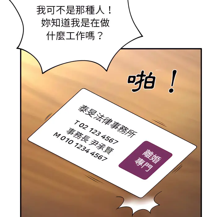 离婚过的她 第6章 第49页
