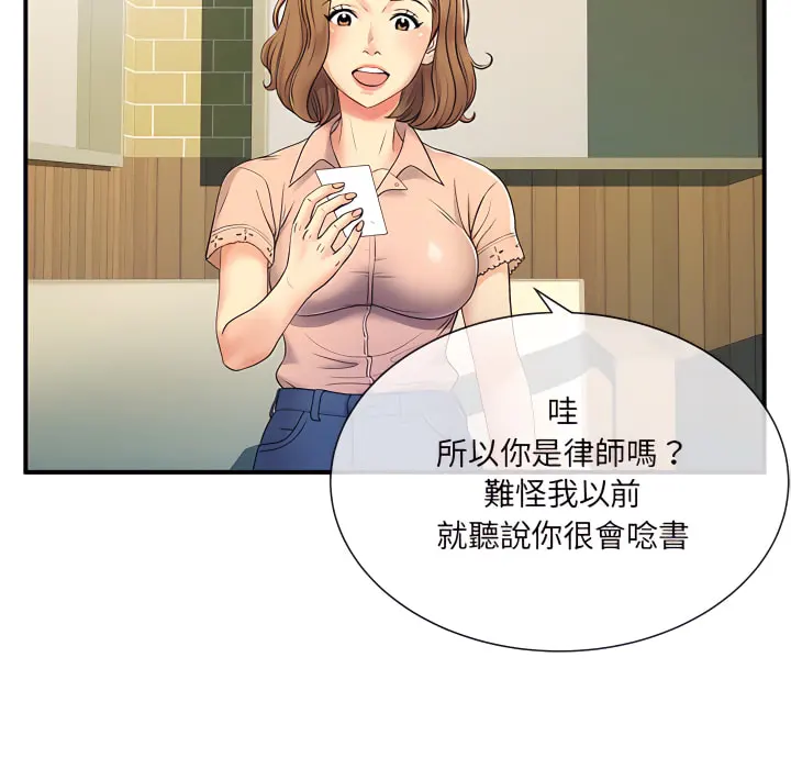 离婚过的她 第6章 第51页