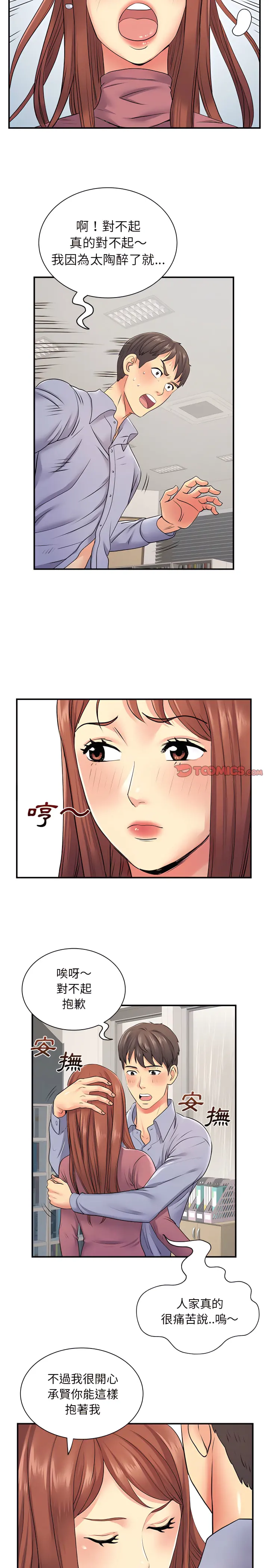 离婚过的她 第12章 第20页