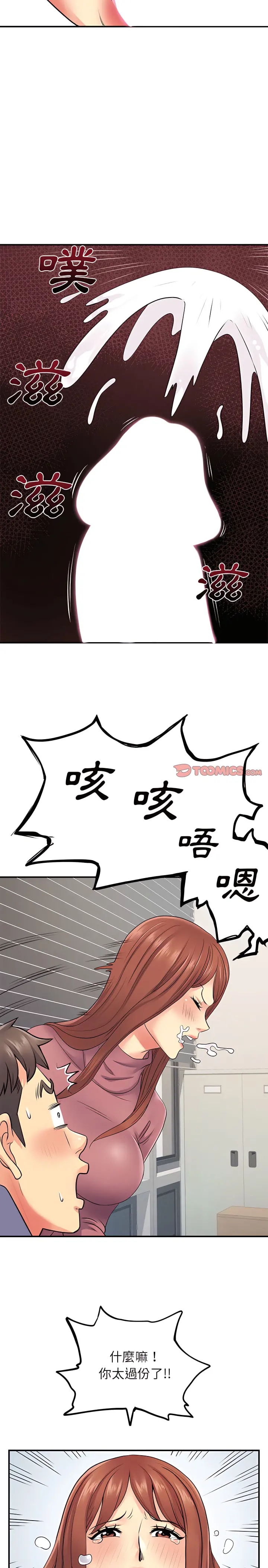 离婚过的她 第12章 第19页